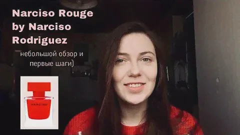 Короткий обзор аромата Narciso Rodriguez Rouge EDP. Парфюмерная весна