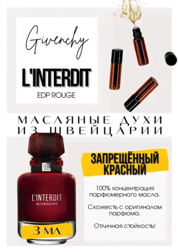 L`Interdit Eau de Parfum Rouge / Givenchy-0