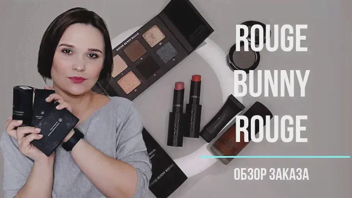 Rouge Bunny Rouge / Обзор заказа