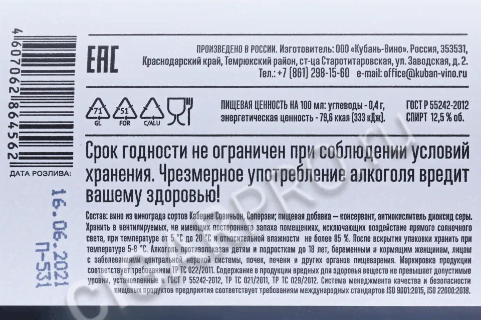 Chateau Tamagne Select Rouge российское вино Шато Тамань Селект Руж-2