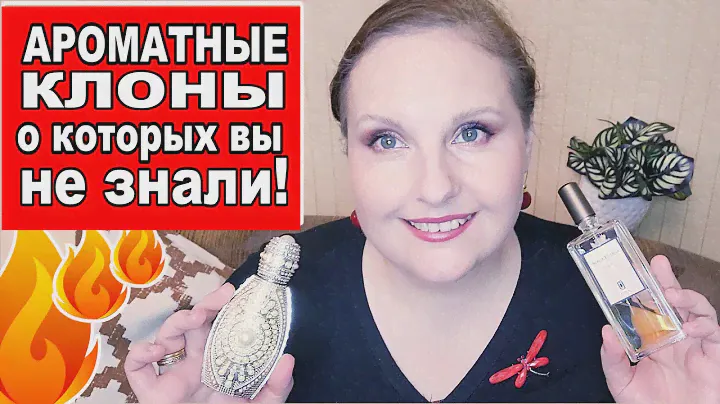 💥АРОМАТНЫЕ КЛОНЫ🌺БЮДЖЕТНЫЕ, ЛЮКС, НИША и СЕЛЕКТИВ 🌺ПАРФЮМЕРНЫЙ РЕЛАКС [JANNA FET]
