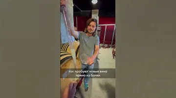 🥂А пробовали ли вы когда-нибудь вино прямо из бочки?   #подпишись #вино