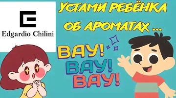 Ребёнок слушает ароматы Edgardio Chilini