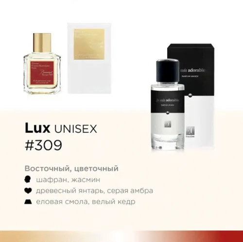 Духи унисекс EC Luxe 309, 50 мл/Версионный эквивалент Francis Kurkdjian Baccarat Rouge 54