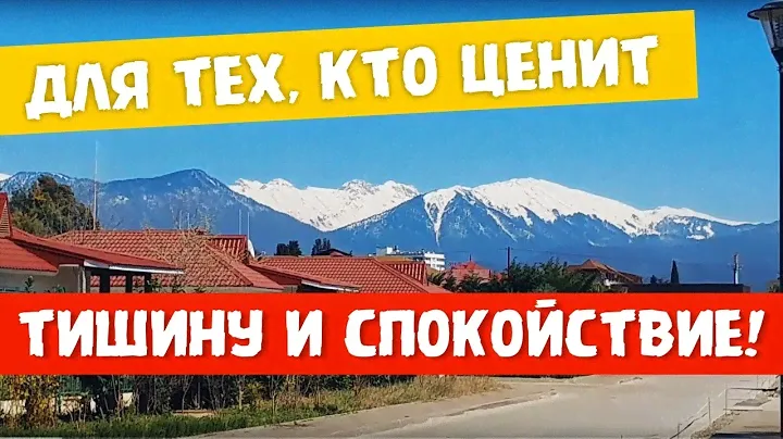 Квартиры в КЛУБНОМ ДОМЕ в Адлере - ВСЯ ИНФРАСТРУКТУРА!