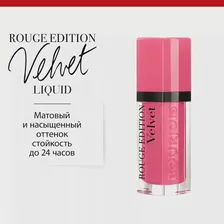 Губная помада Bourjois Rouge Edition Velvet тон 11