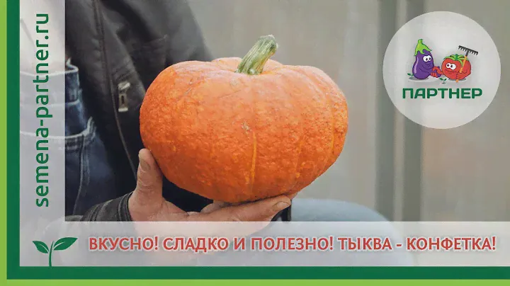 ВКУСНО! СЛАДКО И ПОЛЕЗНО! ТЫКВА - КОНФЕТКА!